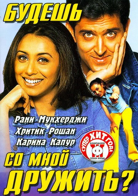 Будешь со мной дружить? смотреть онлайн (2002)