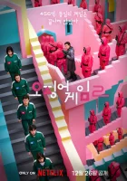 Игра в кальмара смотреть онлайн сериал 1-2 сезон