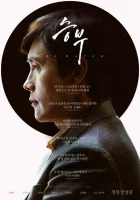 Матч смотреть онлайн (2025)