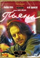  Пьянь смотреть онлайн (1987) 