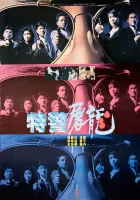  Клетка тигра смотреть онлайн (1988) 