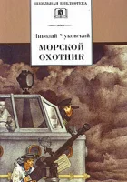  Морской охотник смотреть онлайн (1954) 