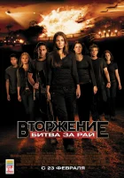 Вторжение: Битва за рай смотреть онлайн (2010) 