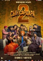  Сын Сардара 2 смотреть онлайн (2025) 