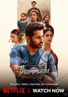  Младший брат смотреть онлайн (2025) 