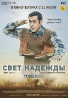  Луч надежды смотреть онлайн (2017) 