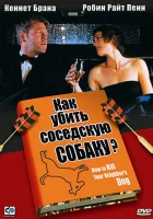  Как убить соседскую собаку? смотреть онлайн (2000) 