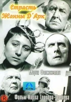  Страсти Жанны д`Арк смотреть онлайн (1928) 